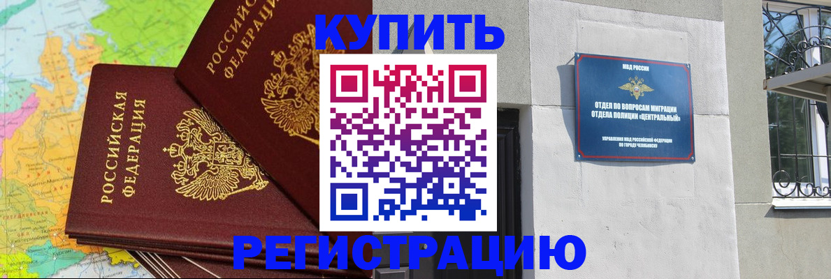прописка законно в Мирном