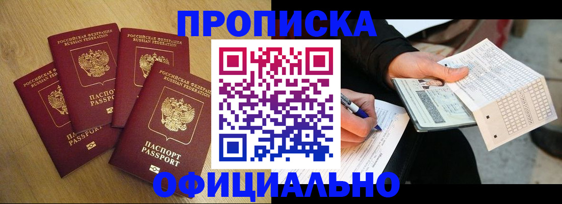 где прописаться в Мирном