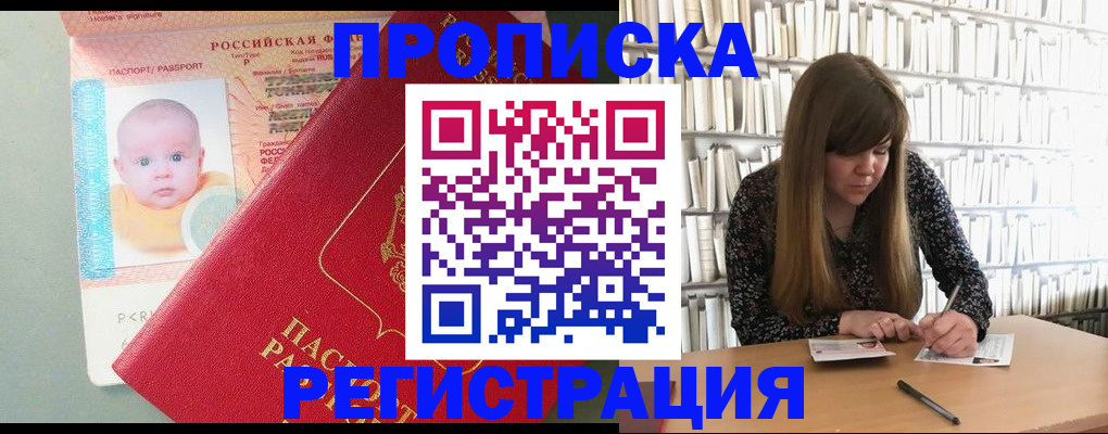 временная регистрация в Мирном